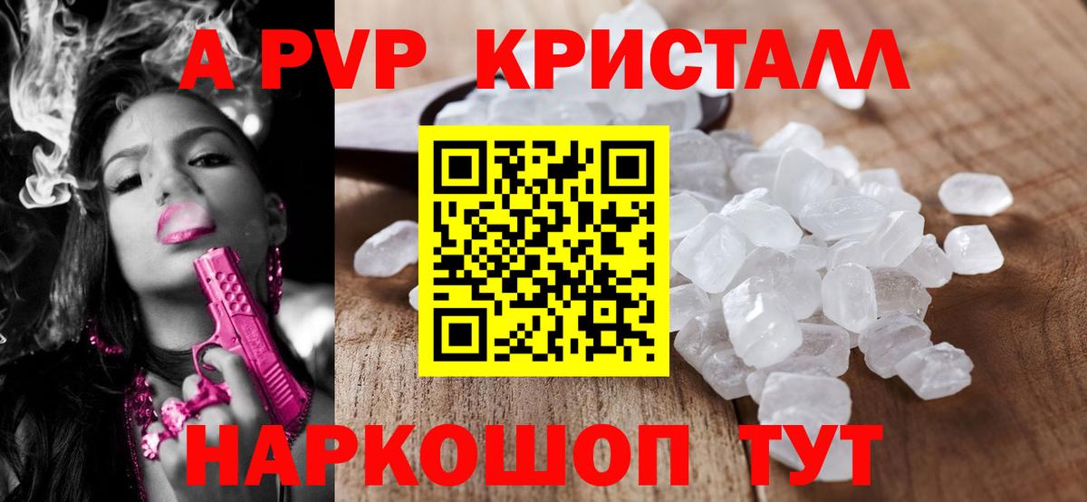 А ПВП Crystall  Вход с VPN  Альфа ПВП кристаллы  Alpha-PVP СК  Ишимбай 