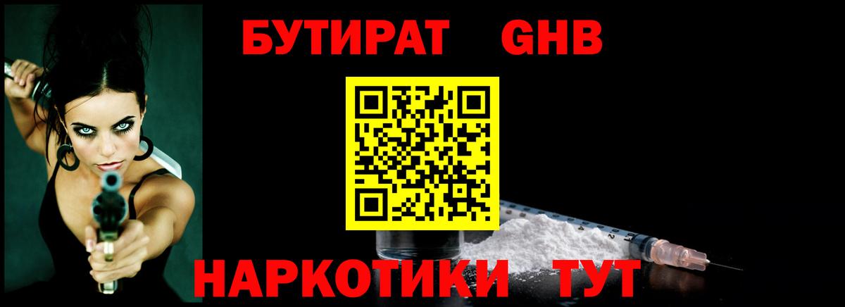 Бутират буратино  Вход с VPN  Ишимбай 