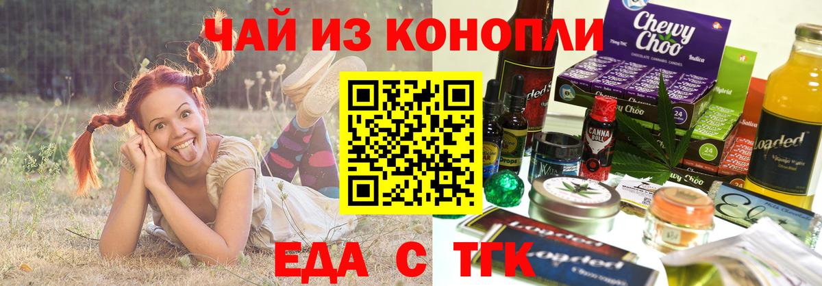 Еда ТГК марихуана  Вход с VPN  Ишимбай 