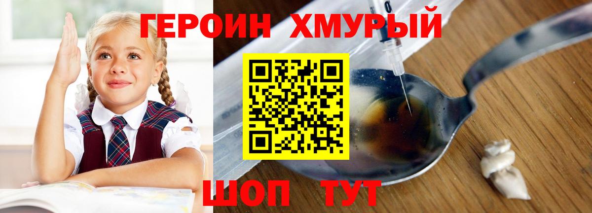 ГЕРОИН  Героин герыч  Вход с VPN  Ишимбай 