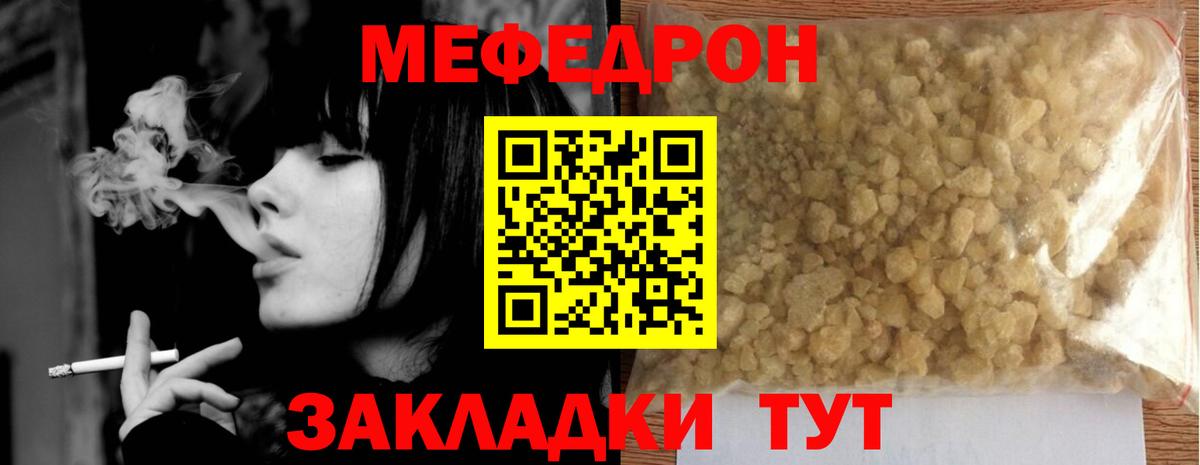 Меф  Ишимбай