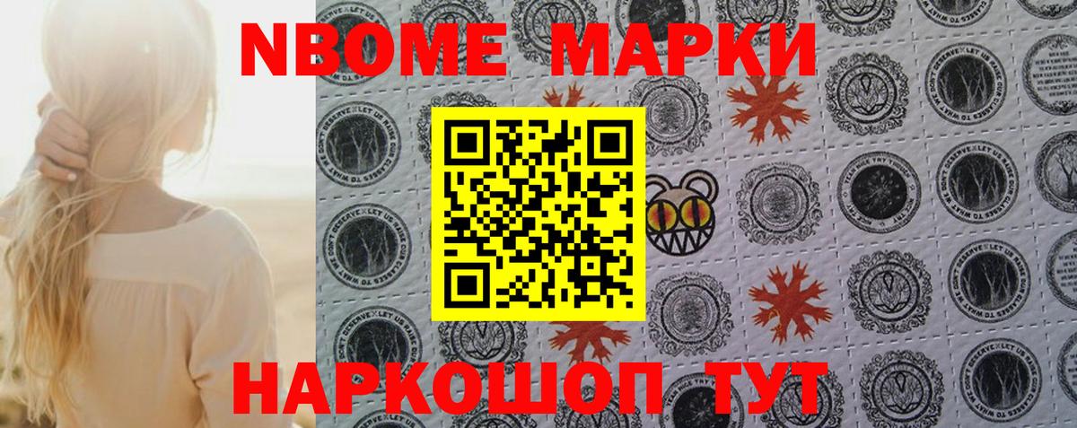 Марки NBOMe 1500мкг Ишимбай