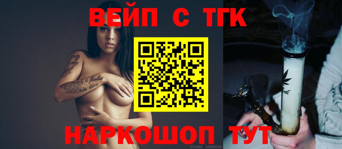 ТГК вейп Ишимбай